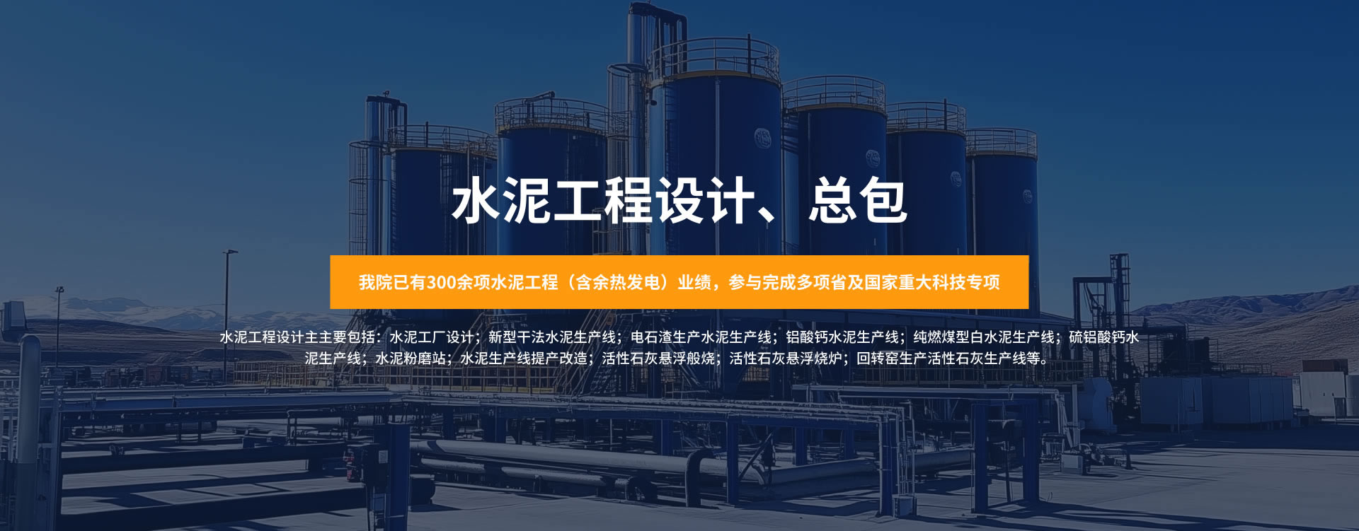 水泥工程設計